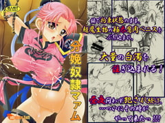 分娩奴○マァム [Abalone Soft]