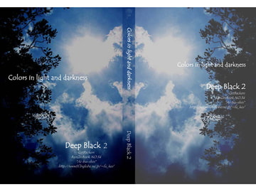 DeepBlack2 [アイツウシン]