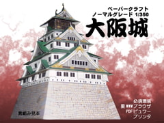 Modern Osaka Castle [JUST-K]