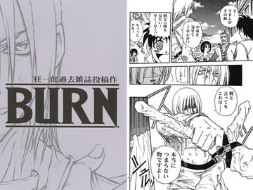 BURN [スタジオ た〜]