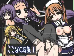 ここなCG集1