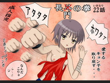 長門の拳 [Selebla]