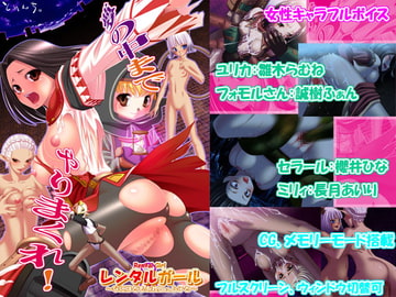 レンタルガール2～何はともあれヒュム子と～ [とりんち。]