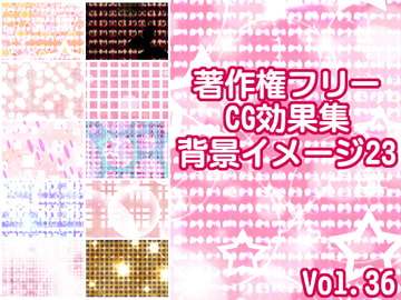 著作権フリーCG効果集 vol.36 背景イメージ23 [少年MAX]