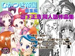 むかつき帝国総集編