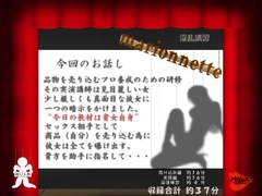 マリオネット～淫乱講習～ [MIYUKI-voice-]