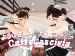 ようこそ CaffeLascivia