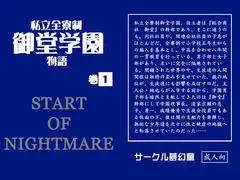 私立全寮制御堂学園物語 4巻セット