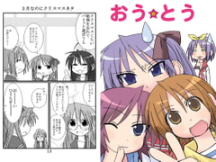 おう☆とう [ごへいもち]