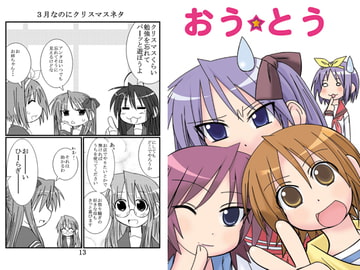 おう☆とう [ごへいもち]