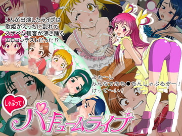 しゃぶって!バキュームライブ [ヲ花心]