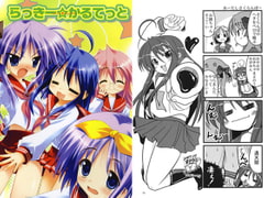 らっきー☆かるてっと [Proediters]