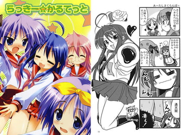 らっきー☆かるてっと [Proediters]
