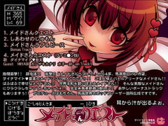 メイドさんクエスト [アーミープロジェクト【ダイナマイト亜美with田所広成】]