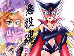 悪役魂 Heel Queen