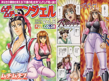 ムチムチエンジェル6 [ムチムチ7]