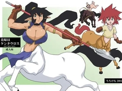 花嫁はケンタウロス [ちちけも]