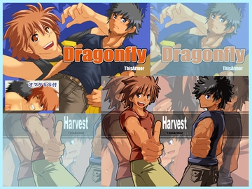ドラハベ-Dragonfly+Harvest- [ThisArmor]