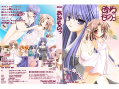 あねものっ [20th Heart]