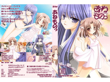 あねものっ [20th Heart]