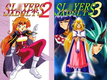 SL○YERS ADULT 総集編 上巻 [E逆風]