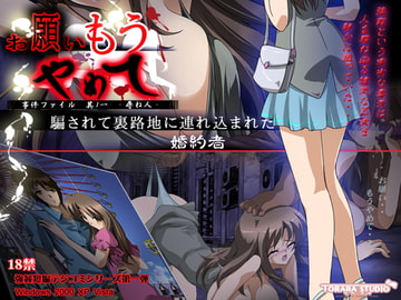 お願いもうやめて-尋ね人- [トララスタジオ]