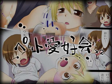 Pet Lovers Meeting [GREEN TEA HOUSE]