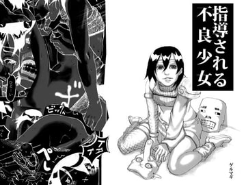 指導される不良少女 [sonarema]