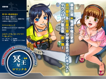 冥王星ロマンチカ ダウンロード製品版 第1弾 [チーム・メイキュウ]