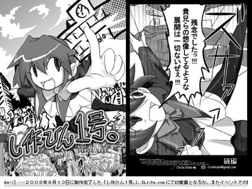 し作ひん1号。 [Circle.Hobe->]