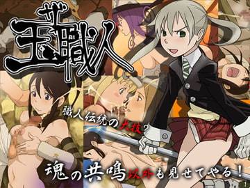 semen eater [ICE-PLACE]