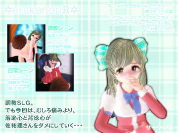 erakanonR [サークル獏]