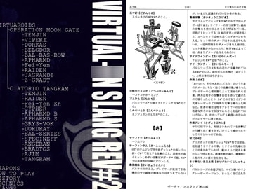 VIRTUAL-○N SLANG REV#2 [芸人ギルド]