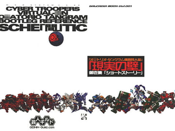 現実の壁 [芸人ギルド]