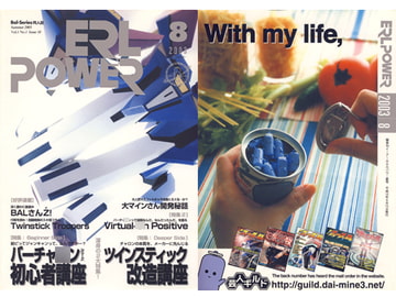 ERL POWER [芸人ギルド]