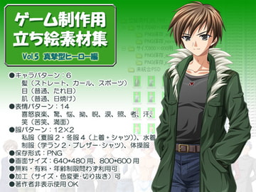 立ち絵素材集 Vol.5真摯型ヒーロー編 [Blue Forest]