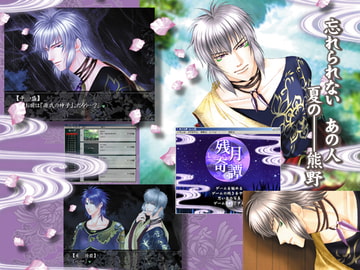 残月奇譚 [E.D.E.N.]