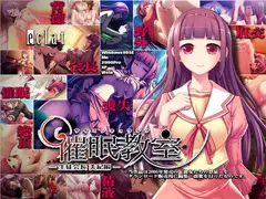 催○教室～生徒会長 美紀編～