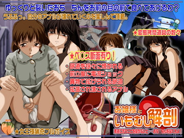 お嬢様といもむしの解剖 [鬼灯]