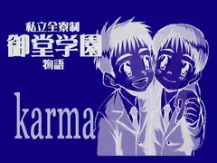 私立全寮制御堂学園物語 ダークサイドバージョン