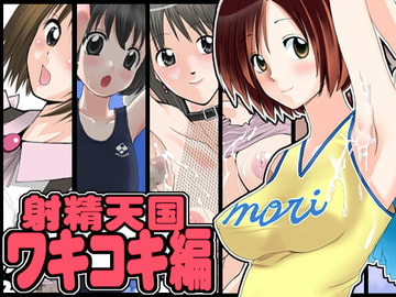 Ejaculation Paradise - Armpit Edition [JON]