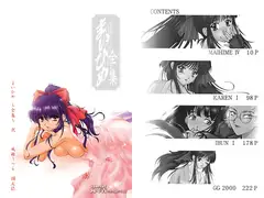 まいひめ～全集～弐