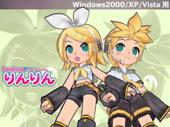 Desktopりんりん [くるくる堂]