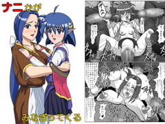 ナニかがみなぎってくる [アマツカミ]