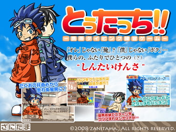 とぅたっちforMacintosh [ざにたま]