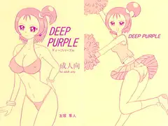 ディープ・パープル