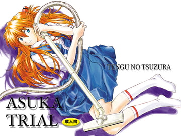 ASUKA TRIAL [天狗のつづら]