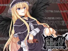 傀儡のイリア ～ボクはアナタのモルモット～