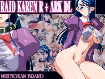 RAID KAREN R + ARK DL [スタジオみずよーかん]