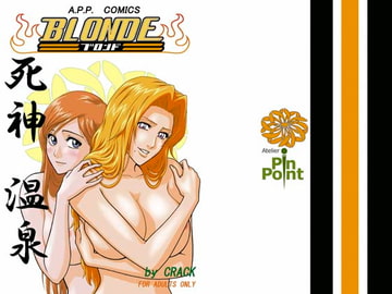 死神温泉 [アトリエピンポイント]